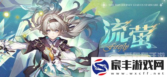 崩坏星穹铁道流萤突破材料是什么崩坏星穹铁道流萤突破材料一览