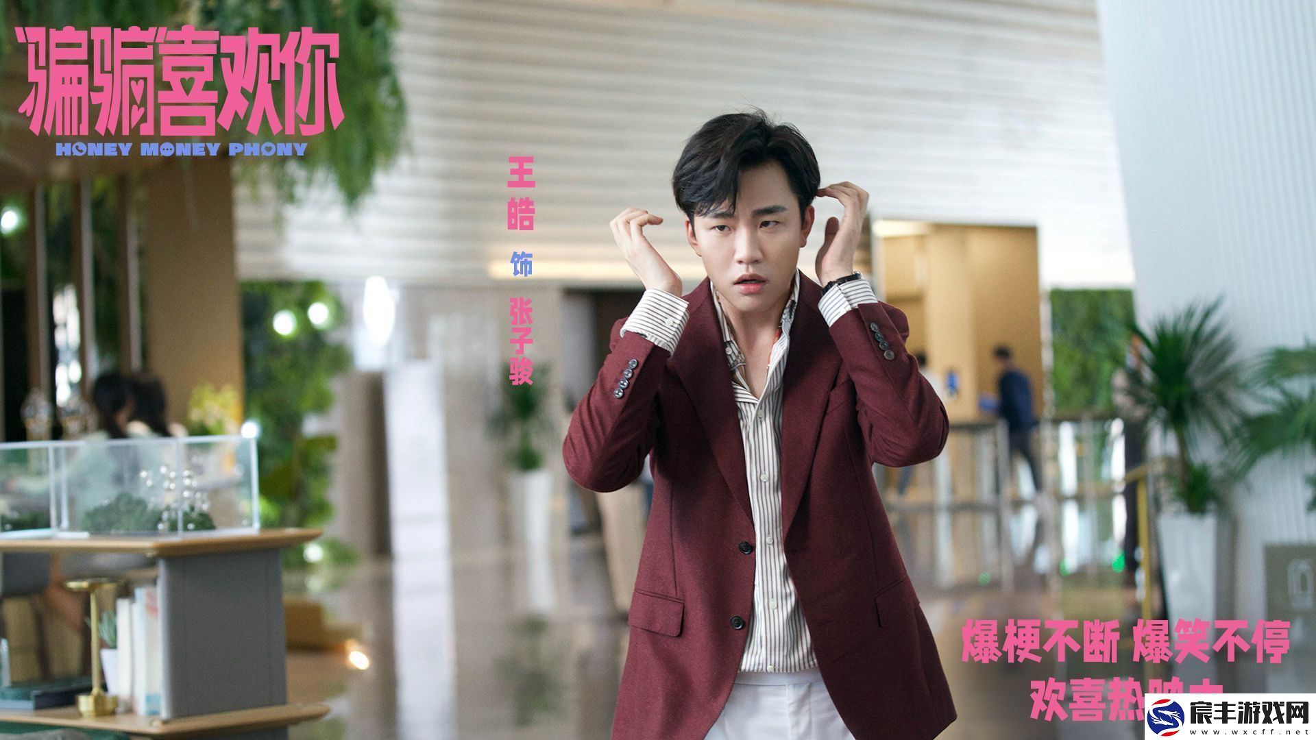 “骗骗”喜欢你发布“笑喷了”版后告片