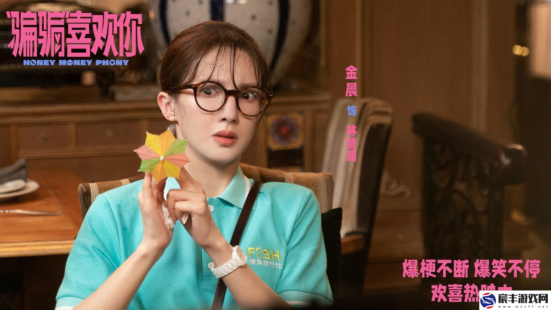“骗骗”喜欢你发布“笑喷了”版后告片