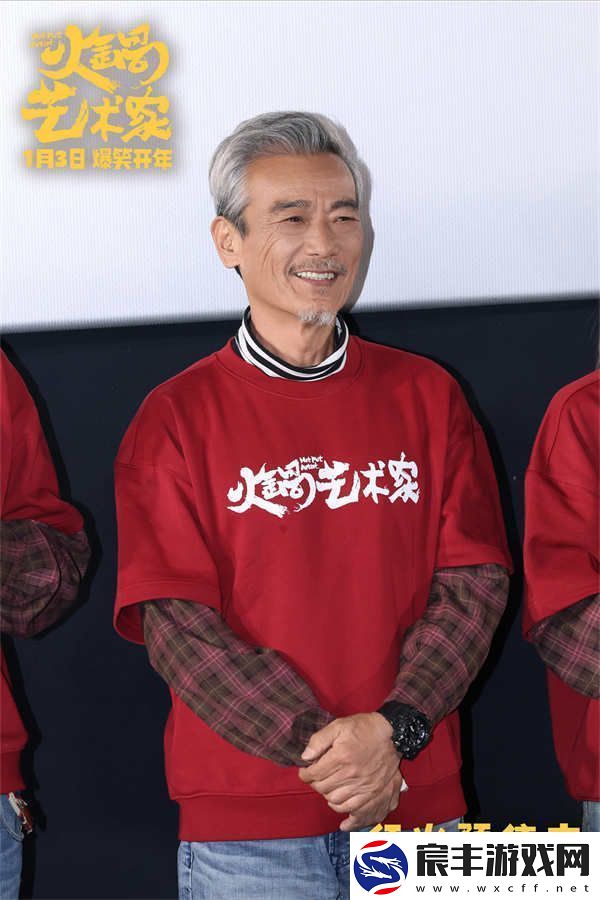 喜剧电影火锅艺术家北京首映