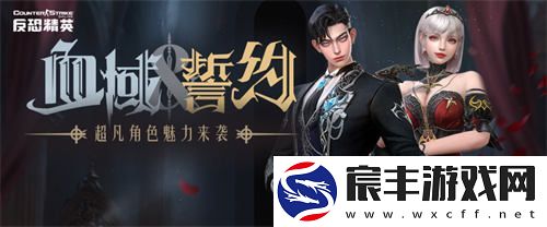 军团全面战争正式开启！CSOL大灾变新地图震撼来袭