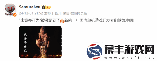 冯骥B站跨年晚会黑神话题新词