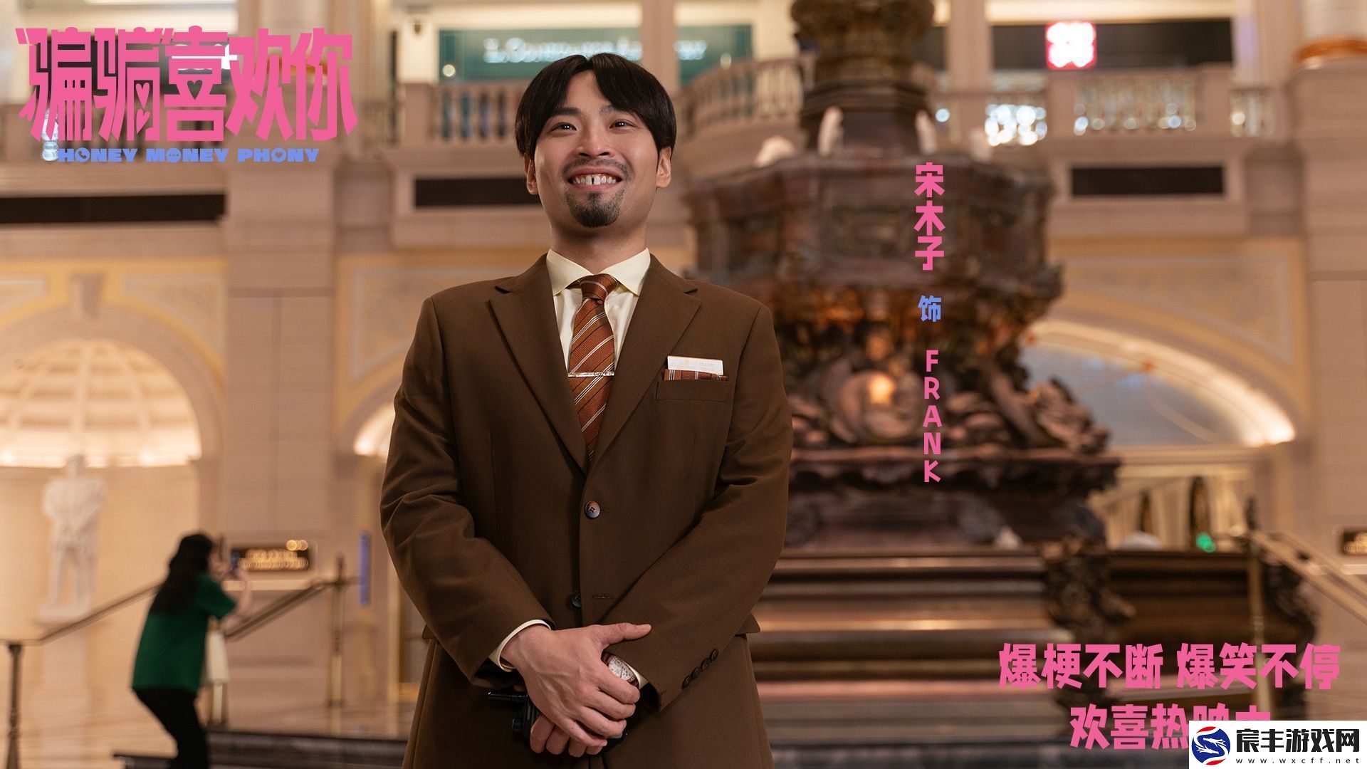 “骗骗”喜欢你发布“笑喷了”版后告片