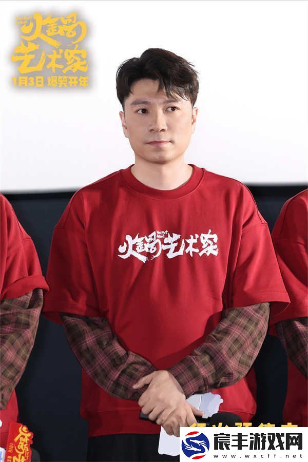 喜剧电影火锅艺术家北京首映