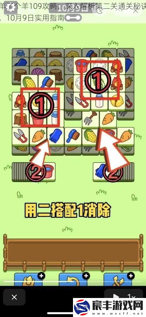 羊了个羊109攻略：深入解析第二关通关秘诀-10月9日实用指南