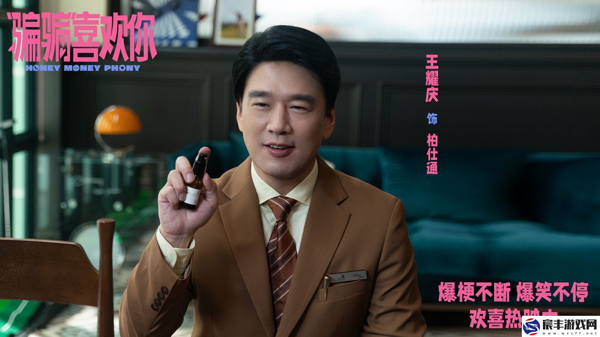 “骗骗”喜欢你发布“笑喷了”版后告片