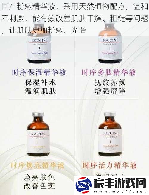 国产粉嫩精华液-采用天然植物配方-温和不刺激-能有效改善肌肤干燥、粗糙等问题-让肌肤更加粉嫩、光滑