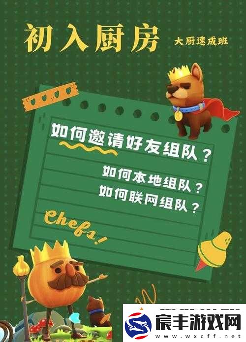疯狂厨房双人模式玩法：携手烹饪美味创造独特体验