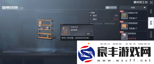 黎明觉醒储物柜怎么做黎明觉醒制作方法介绍