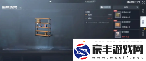 黎明觉醒储物柜怎么做黎明觉醒制作方法介绍