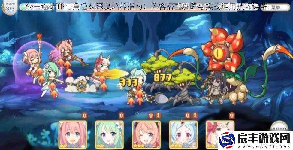 公主连结TP弓角色栞深度培养指南：阵容搭配攻略与实战运用技巧详解