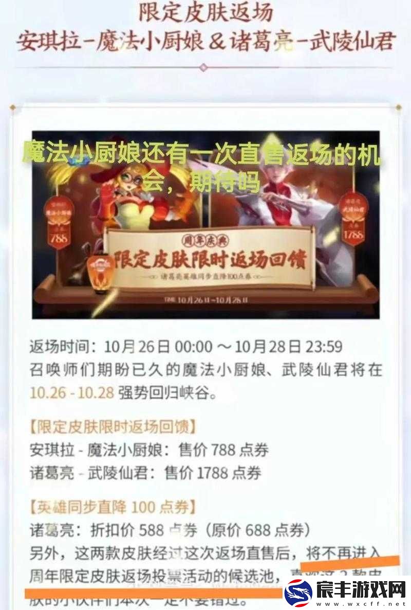 王者荣耀中魔法小厨娘皮肤或迎限时返场-同时钻石消耗活动也即将盛大开启