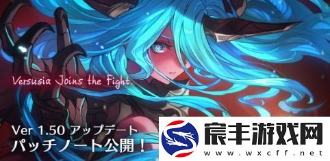 碧蓝幻想Versus：Rising1.50版本最新更新内容详解公布