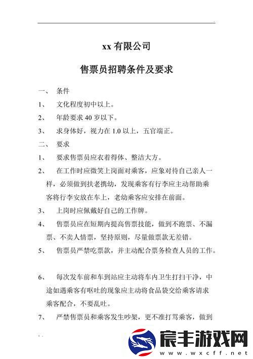 科技风潮里的售票员：混乱小镇的招聘谜团