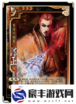 三国杀谋法正技能详解及皮肤获取攻略