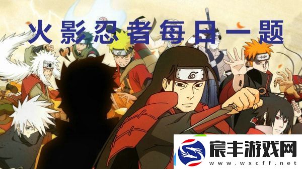 在尾兽中名为孙悟空的尾兽是几尾-火影忍者9.3每日一题答案