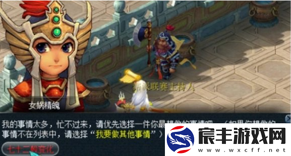 梦幻西游七十二般变化任务详细攻略分享