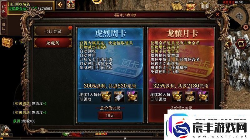 原创传世霸业小资玩家攻略
