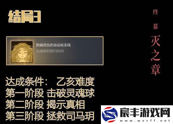 暖雪终业DLC全结局攻略