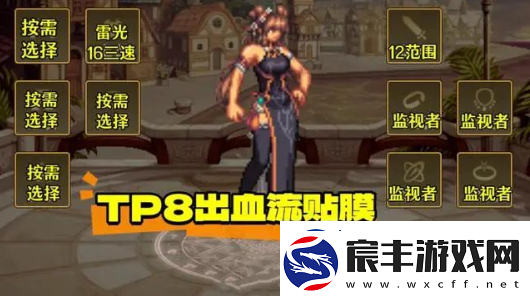 dnftp出血流装备怎么搭配