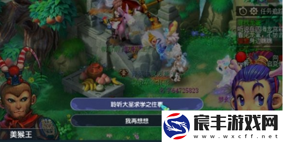 梦幻西游七十二般变化任务详细攻略分享