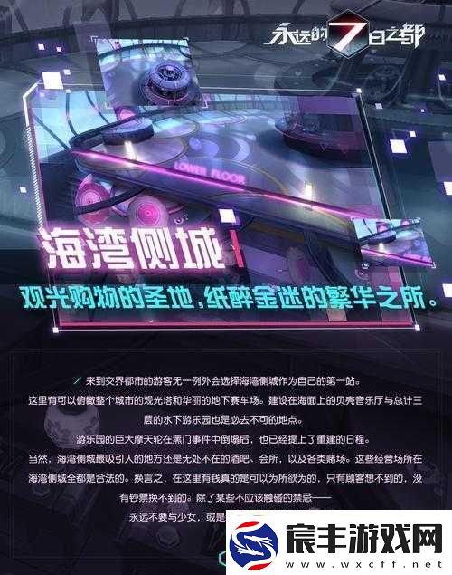 永远的7日之都海湾第5关高效通关秘籍资源管理、必备技巧与实战策略详解