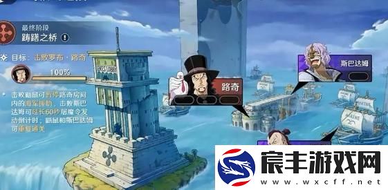 航海王司法岛团本挑战攻略
