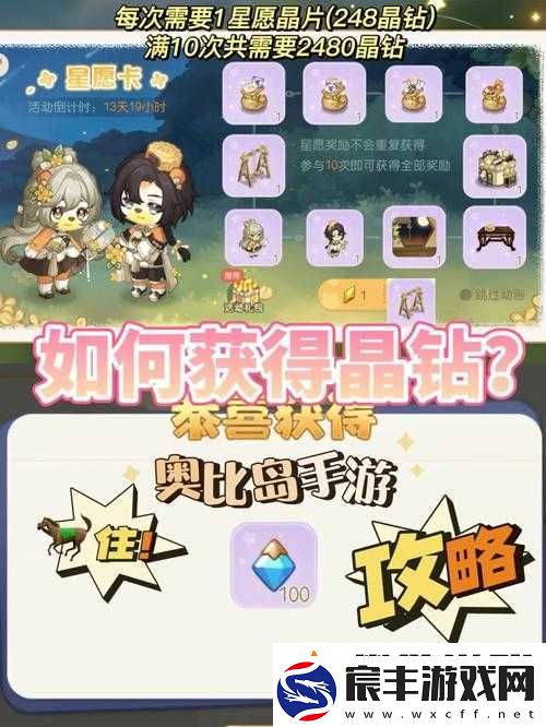 奥比岛手游星碎获取途径与管理策略-提升角色实力与个性化装饰必备