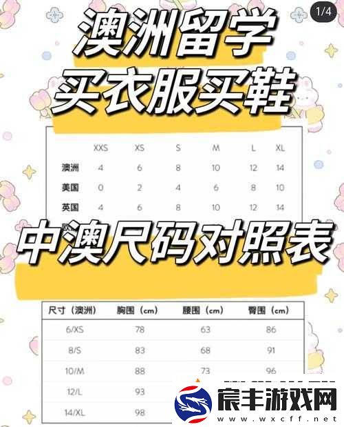 亚洲尺码与欧洲尺码区别之大你知道吗：带你了解其不同之处