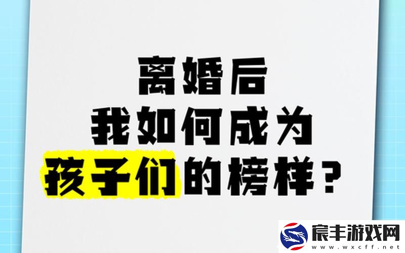 离婚后满足了父亲的要求;离婚后满足了父亲一次