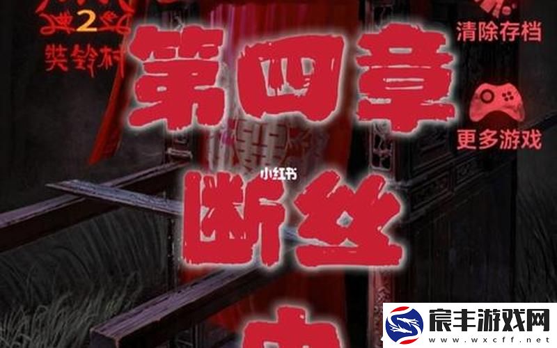 纸嫁衣4下载安装纸嫁衣下载2