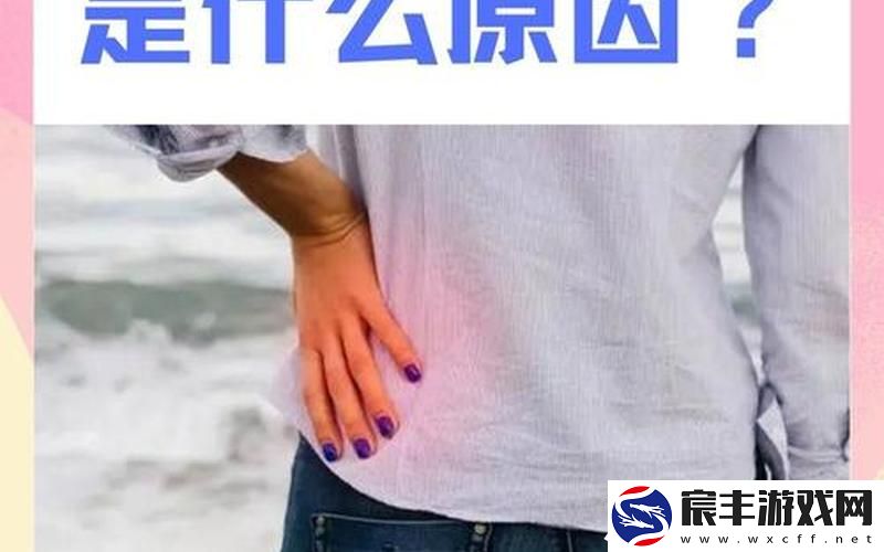 腰部下沉进入动起来;腰部下沉是怎么回事