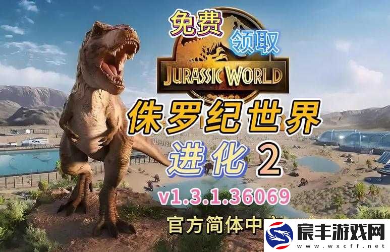 侏罗纪世界进化全面开荒指南，新岛屿初期生存策略与快速发展蓝图