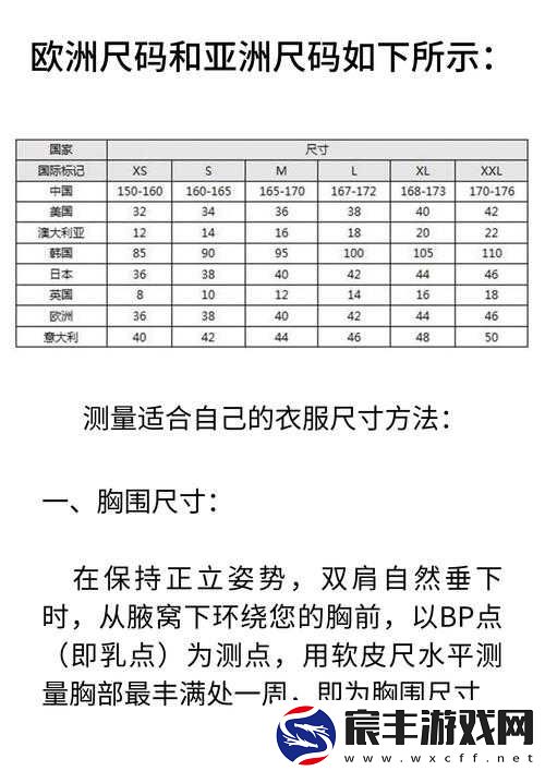亚洲尺码欧洲尺码的适用场景：解析不同地域人群的选择差异