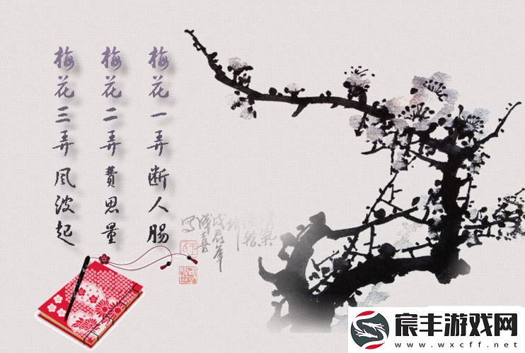男女之间的梅花三弄：情感交织的神秘密码