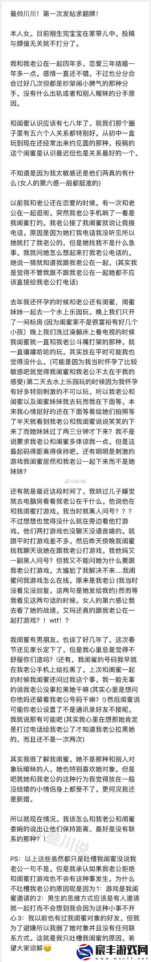 老公带我参加多人游戏，我该如何应对呢