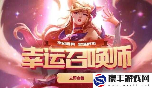 LOL六月幸运召唤师活动，解锁个性化专属折扣，有机会赢取珍稀限定皮肤