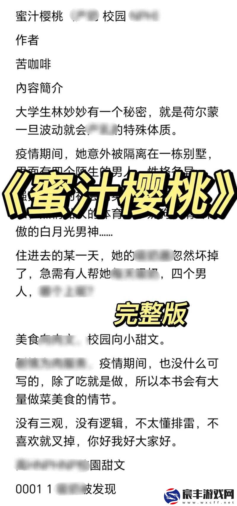 蜜汁樱桃林妙妙的结局：她最终能否找到真爱？