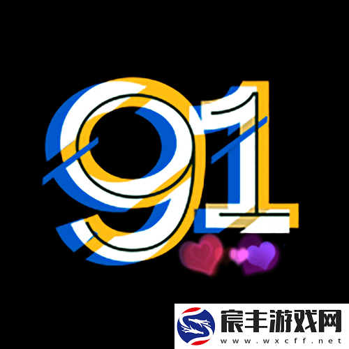 91 免费版视频下载软件有哪些：全面盘点与解析