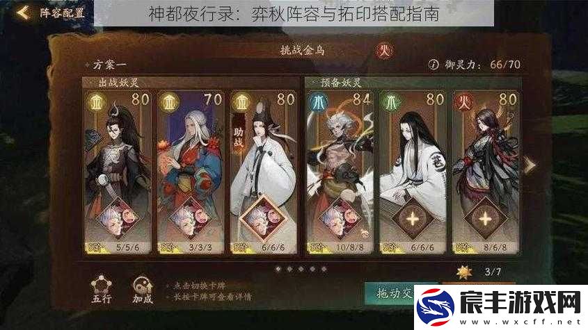 神都夜行录：迦楼罗拓印选择与阵容配置攻略