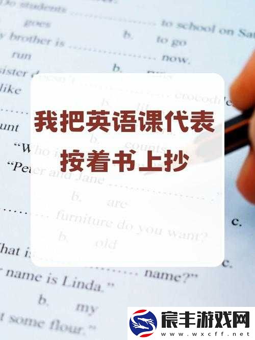 把英语课代表强行按到桌子上抄的荒唐行径