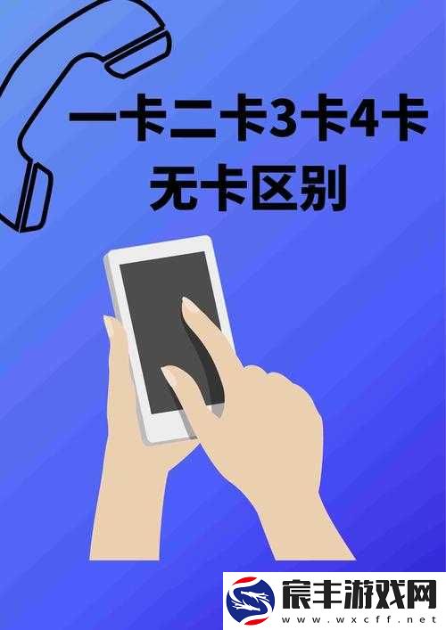 精品卡三卡四卡无卡区别：全面解析各类卡的特点与差异