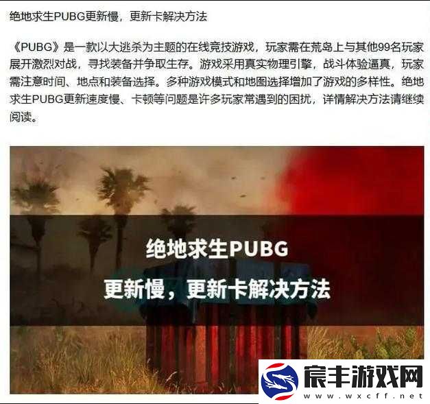 绝地求生游戏更新缓慢？全面解析更新下载慢的问题与解决方法攻略