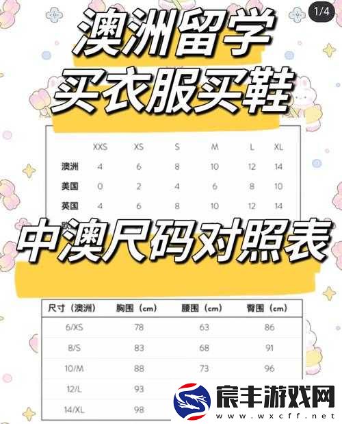 三叶草亚洲尺码和欧洲尺码区别：深度剖析与对比指南