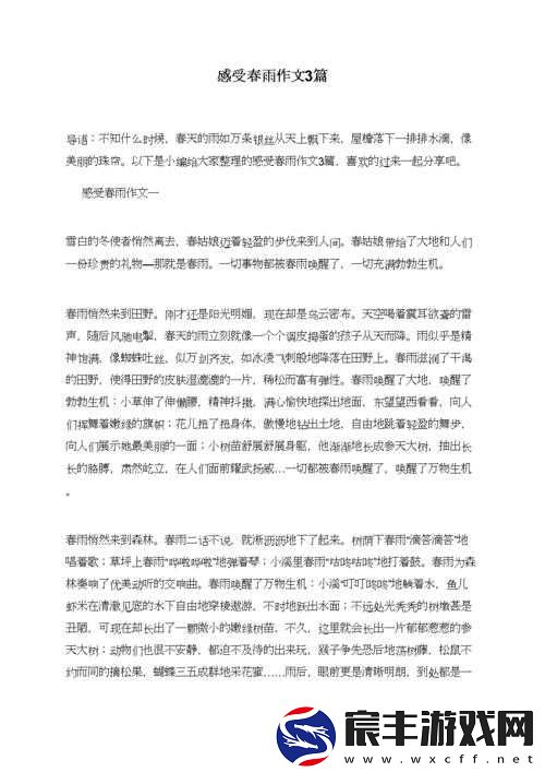 填得很满是什么感觉春雨回答：一场特别的春雨体验