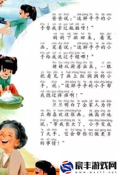 爸爸叫我、妈妈小新、外婆的奇妙故事