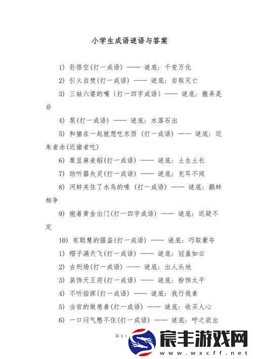 二之国2亡灵之国全谜题解析与谜语答案详细一览