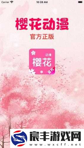 樱花动漫最近怎么了：引发众多用户关注与疑惑