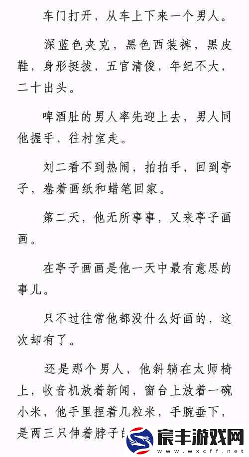 乡村孽欲：一段不为人知的禁忌之恋