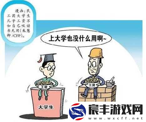 大学生十七个农民工：就业路上的反差与思考